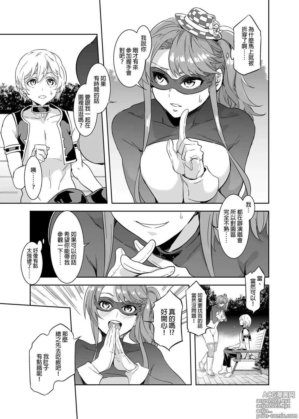 Page 25 of doujinshi ようこそ 水龍敬ランド Day.3 [中国翻訳] [無修正] [DL版]｜