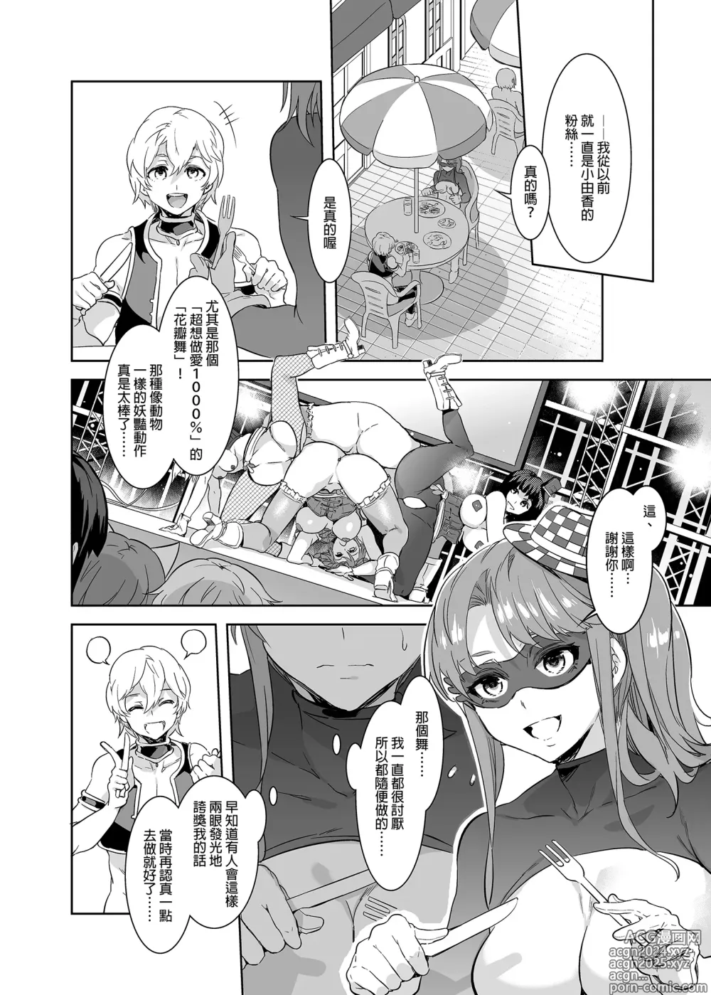 Page 26 of doujinshi ようこそ 水龍敬ランド Day.3 [中国翻訳] [無修正] [DL版]｜