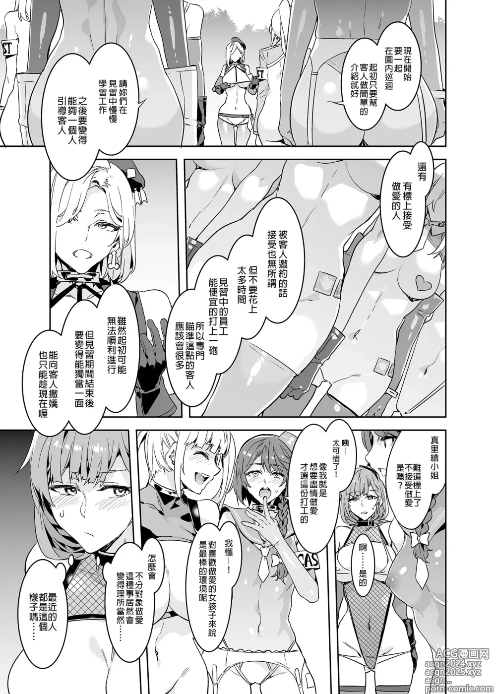 Page 11 of doujinshi ようこそ 水龍敬ランド Day.6.5 [中国翻訳] [無修正] [DL版]｜