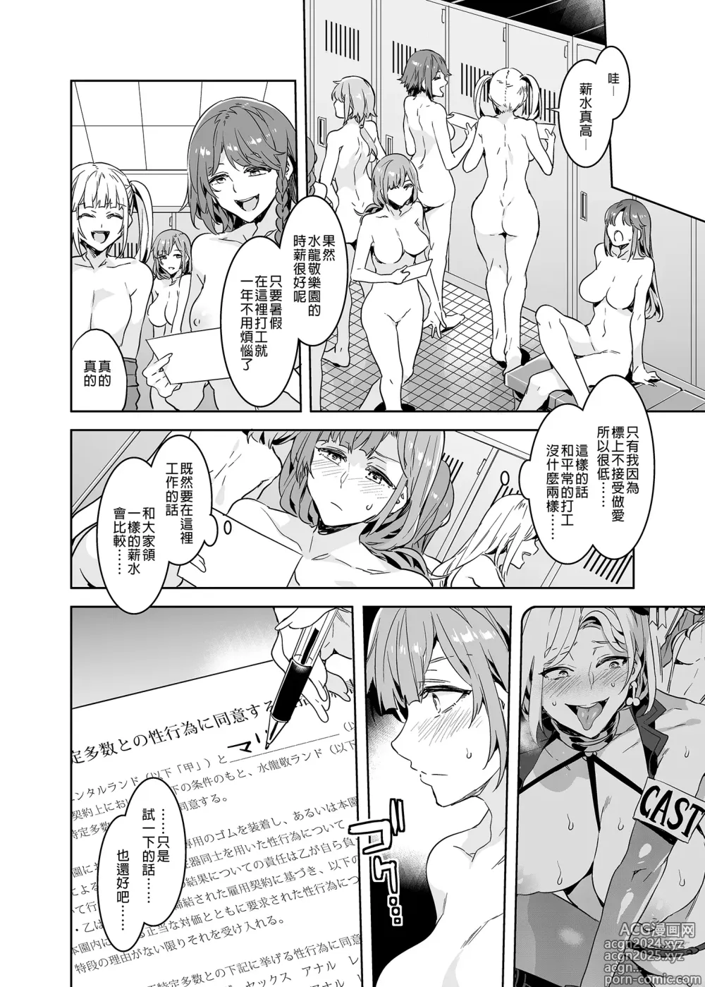 Page 14 of doujinshi ようこそ 水龍敬ランド Day.6.5 [中国翻訳] [無修正] [DL版]｜