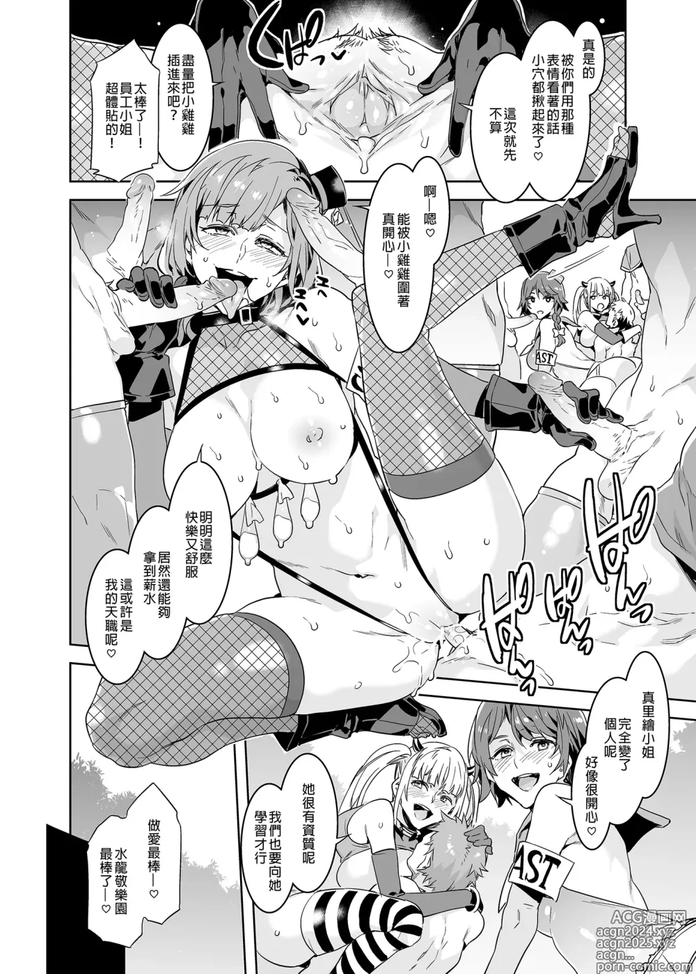 Page 38 of doujinshi ようこそ 水龍敬ランド Day.6.5 [中国翻訳] [無修正] [DL版]｜