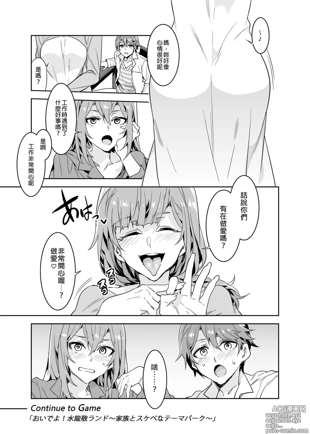 Page 39 of doujinshi ようこそ 水龍敬ランド Day.6.5 [中国翻訳] [無修正] [DL版]｜