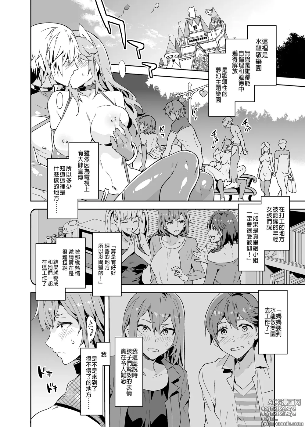 Page 8 of doujinshi ようこそ 水龍敬ランド Day.6.5 [中国翻訳] [無修正] [DL版]｜