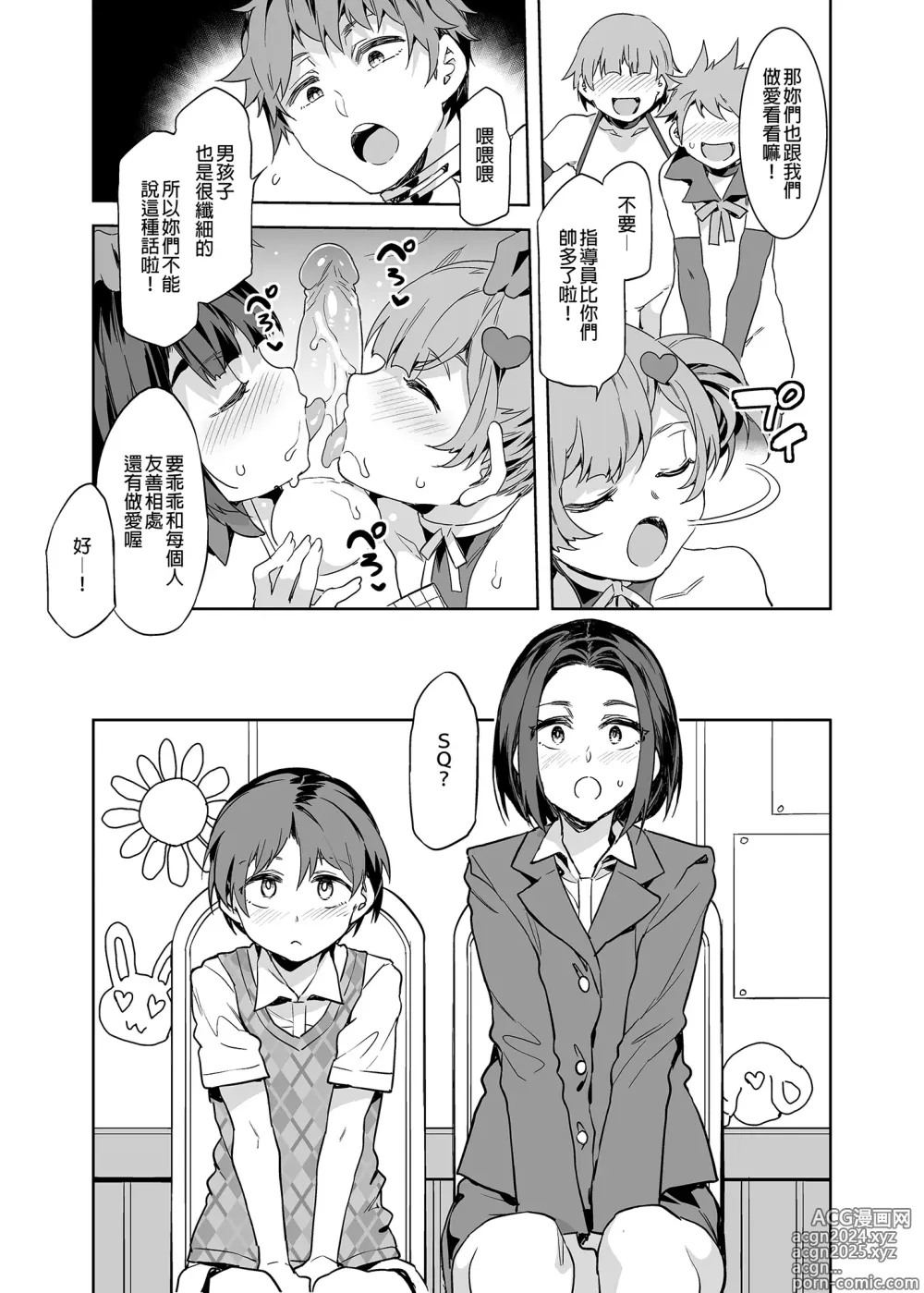 Page 11 of doujinshi ようこそ 水龍敬ランド Day.8 [中国翻訳] [無修正] [DL版]｜