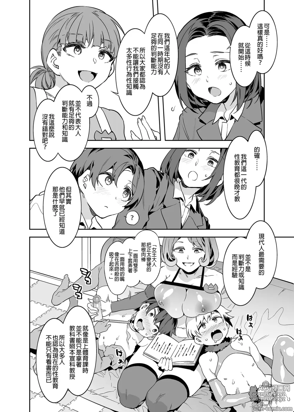 Page 16 of doujinshi ようこそ 水龍敬ランド Day.8 [中国翻訳] [無修正] [DL版]｜