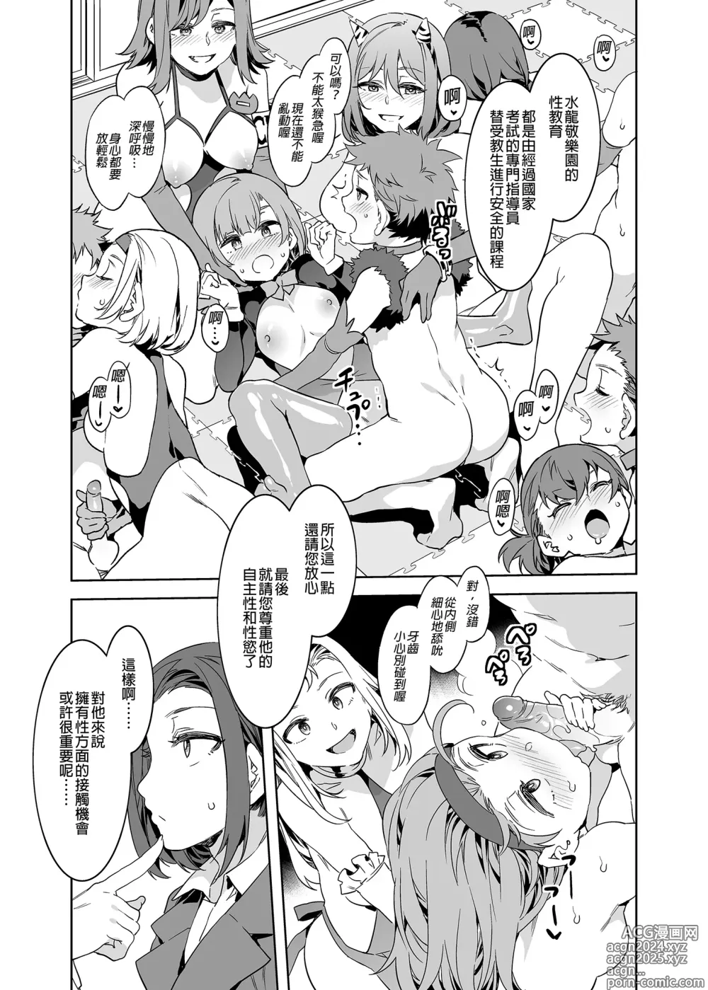 Page 17 of doujinshi ようこそ 水龍敬ランド Day.8 [中国翻訳] [無修正] [DL版]｜