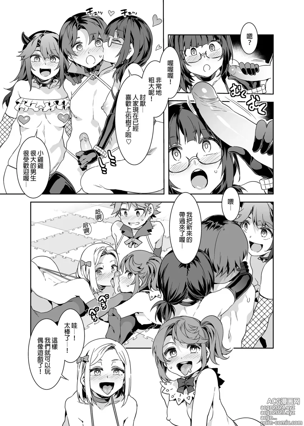 Page 21 of doujinshi ようこそ 水龍敬ランド Day.8 [中国翻訳] [無修正] [DL版]｜