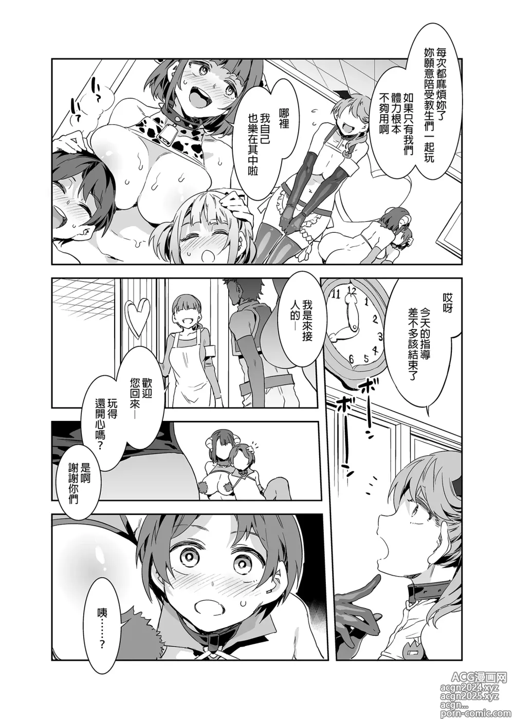 Page 34 of doujinshi ようこそ 水龍敬ランド Day.8 [中国翻訳] [無修正] [DL版]｜