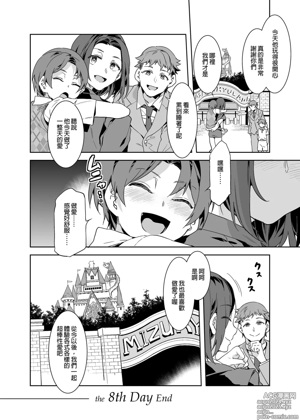 Page 44 of doujinshi ようこそ 水龍敬ランド Day.8 [中国翻訳] [無修正] [DL版]｜