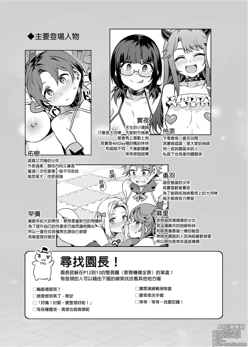 Page 45 of doujinshi ようこそ 水龍敬ランド Day.8 [中国翻訳] [無修正] [DL版]｜