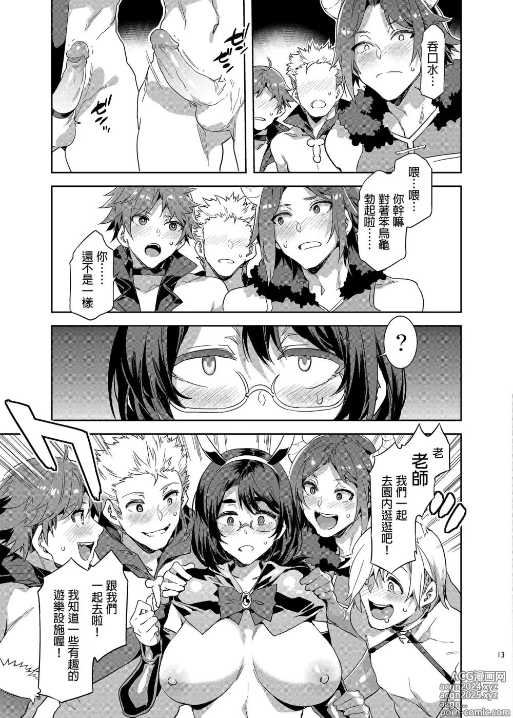 Page 13 of doujinshi ようこそ 水龍敬ランド Day.7 [中国翻訳] [無修正] [DL版]｜