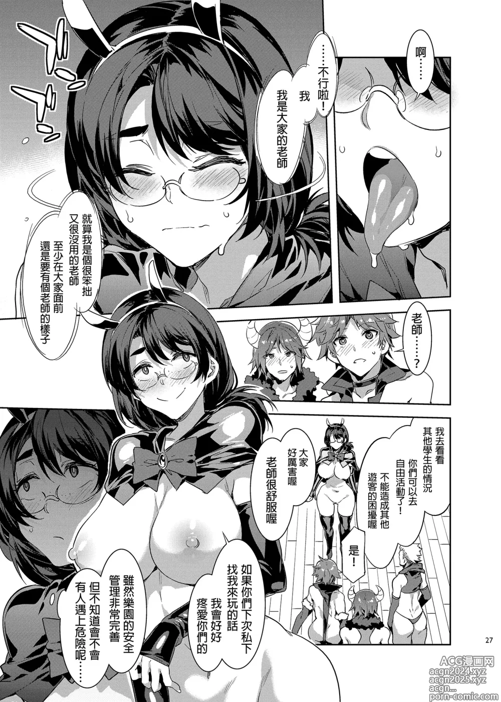 Page 27 of doujinshi ようこそ 水龍敬ランド Day.7 [中国翻訳] [無修正] [DL版]｜