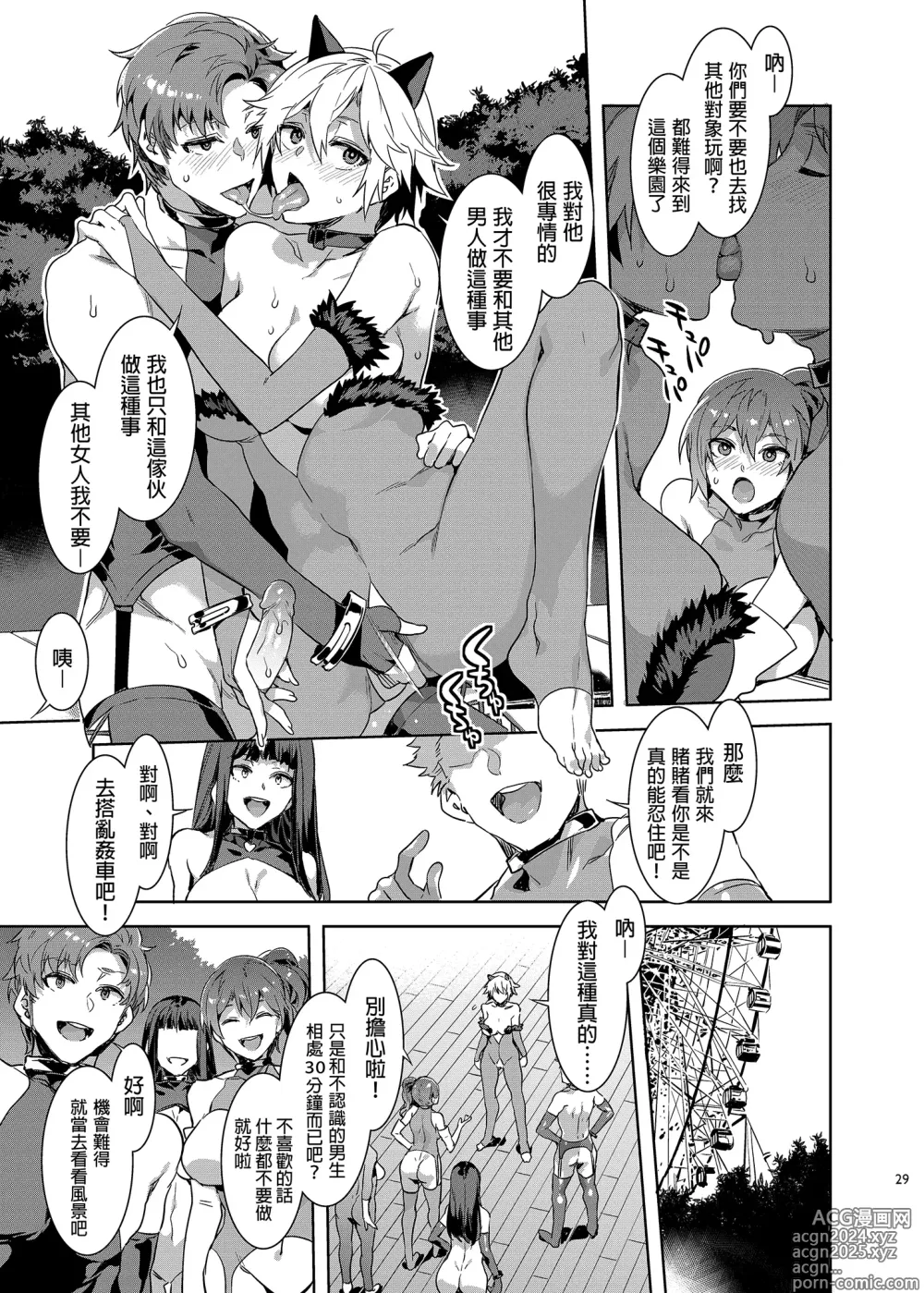 Page 29 of doujinshi ようこそ 水龍敬ランド Day.7 [中国翻訳] [無修正] [DL版]｜