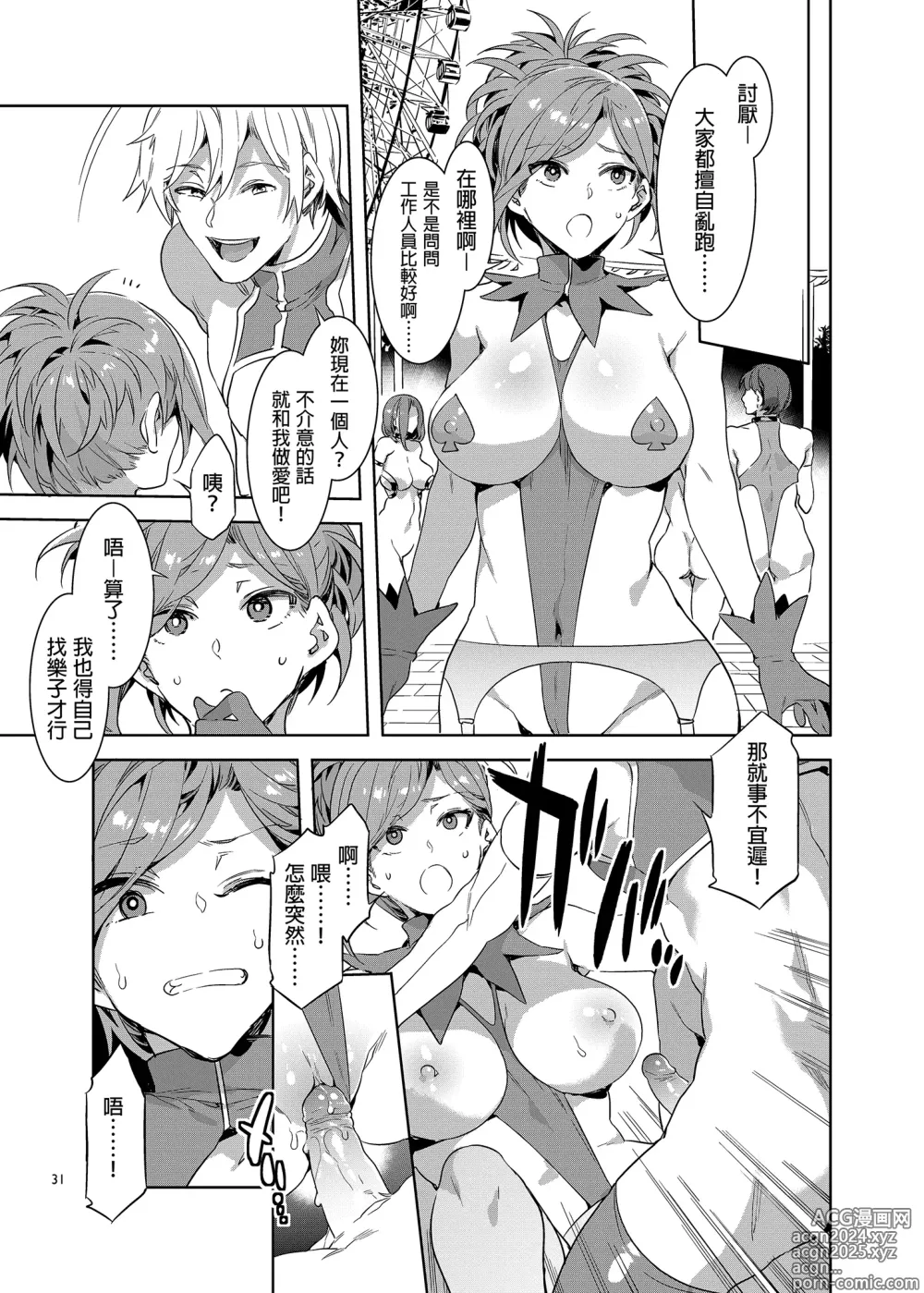 Page 31 of doujinshi ようこそ 水龍敬ランド Day.7 [中国翻訳] [無修正] [DL版]｜