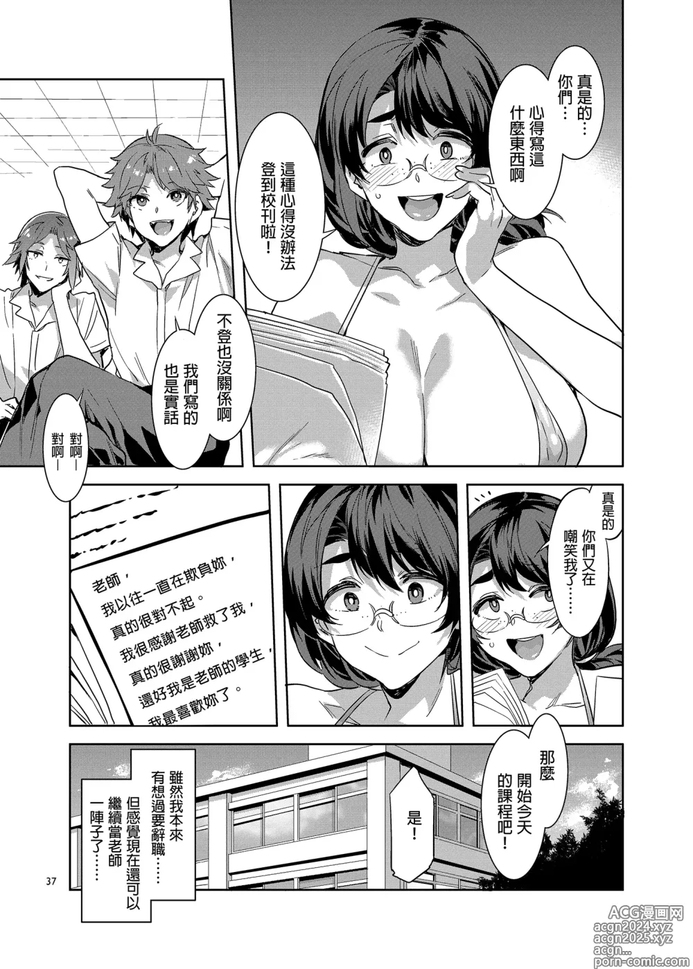 Page 37 of doujinshi ようこそ 水龍敬ランド Day.7 [中国翻訳] [無修正] [DL版]｜