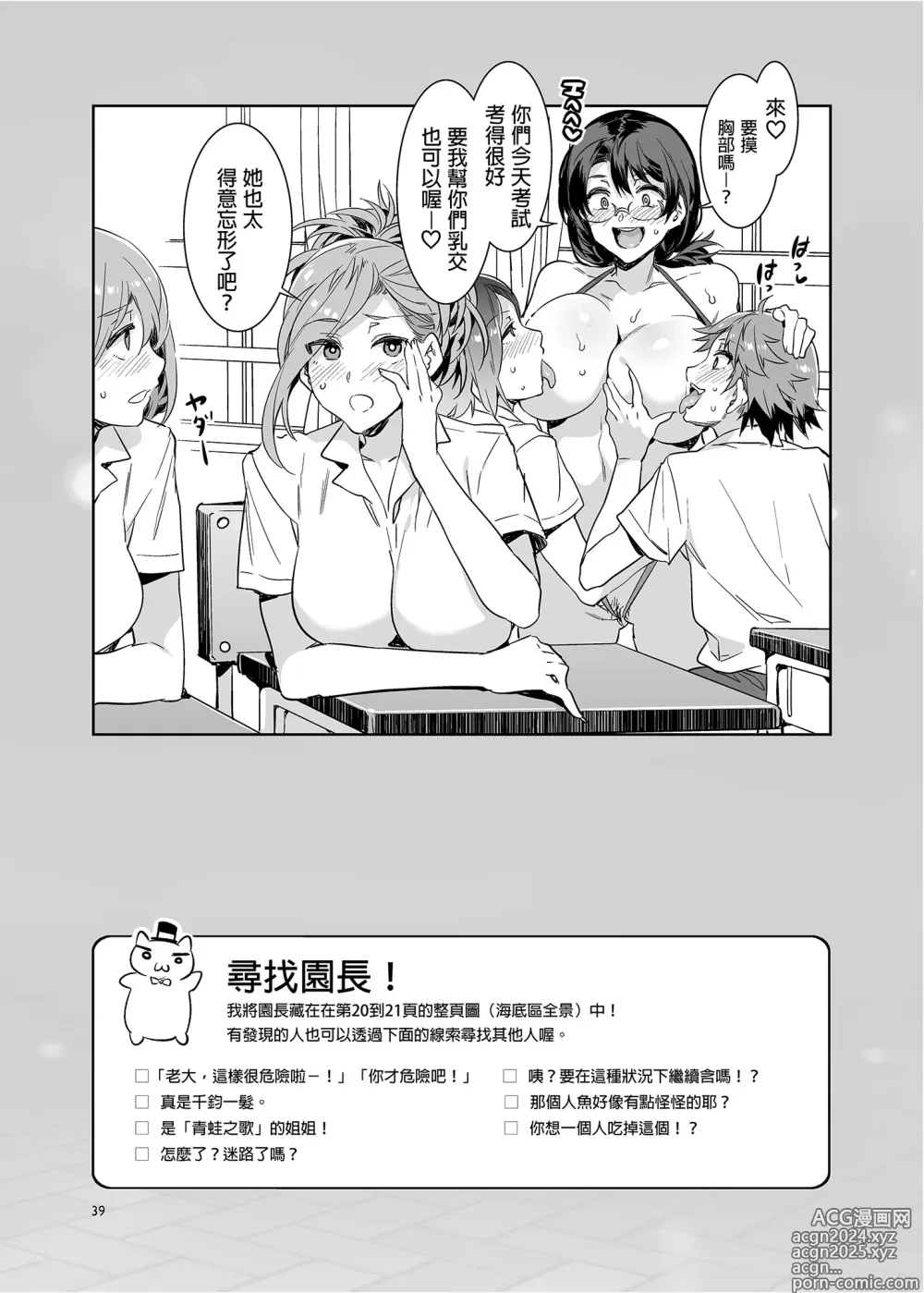 Page 39 of doujinshi ようこそ 水龍敬ランド Day.7 [中国翻訳] [無修正] [DL版]｜