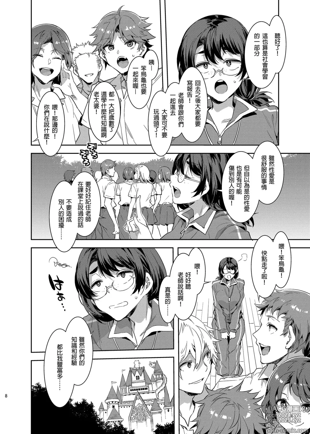 Page 8 of doujinshi ようこそ 水龍敬ランド Day.7 [中国翻訳] [無修正] [DL版]｜