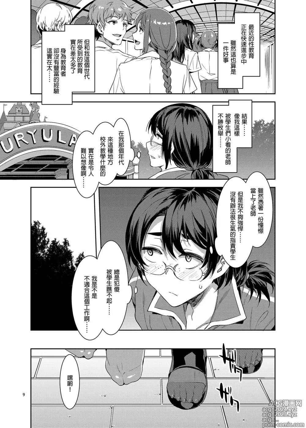 Page 9 of doujinshi ようこそ 水龍敬ランド Day.7 [中国翻訳] [無修正] [DL版]｜