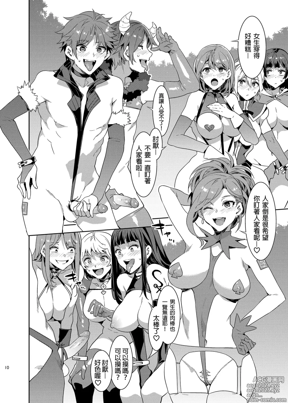 Page 10 of doujinshi ようこそ 水龍敬ランド Day.7 [中国翻訳] [無修正] [DL版]｜