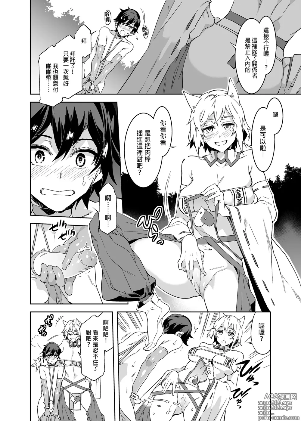 Page 18 of doujinshi ようこそ 水龍敬ランド Day.5 [中国翻訳] [無修正] [DL版]｜