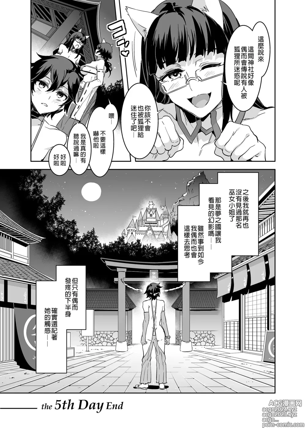 Page 35 of doujinshi ようこそ 水龍敬ランド Day.5 [中国翻訳] [無修正] [DL版]｜