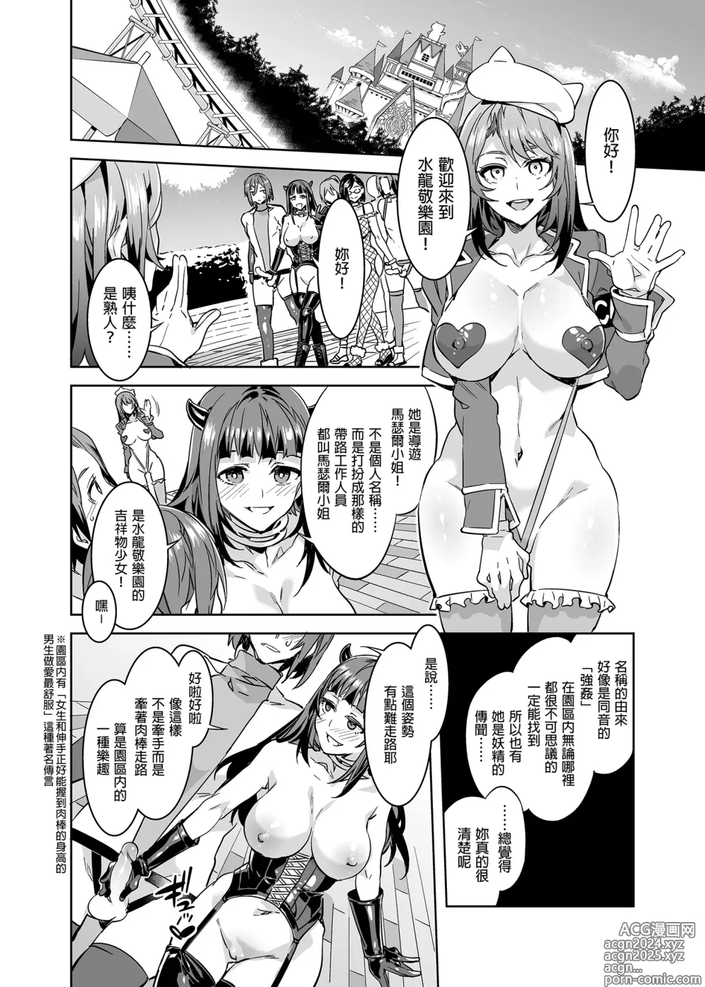 Page 20 of doujinshi ようこそ 水龍敬ランド Day.4 [中国翻訳] [無修正] [DL版]｜