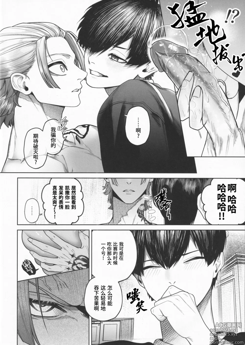 Page 13 of doujinshi 主动性 (decensored)