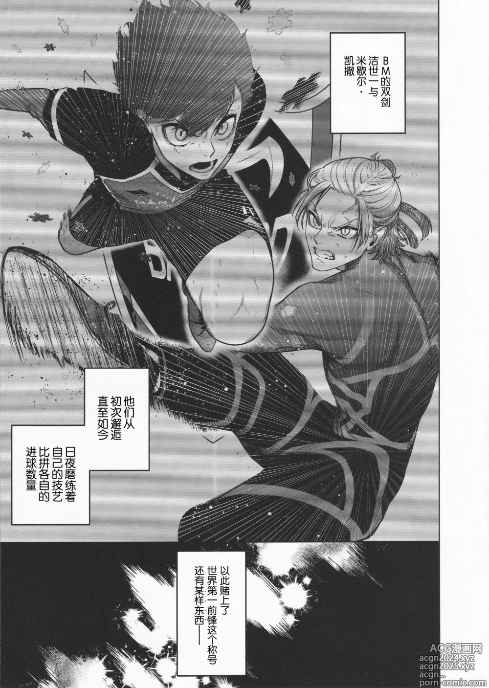 Page 4 of doujinshi 主动性 (decensored)