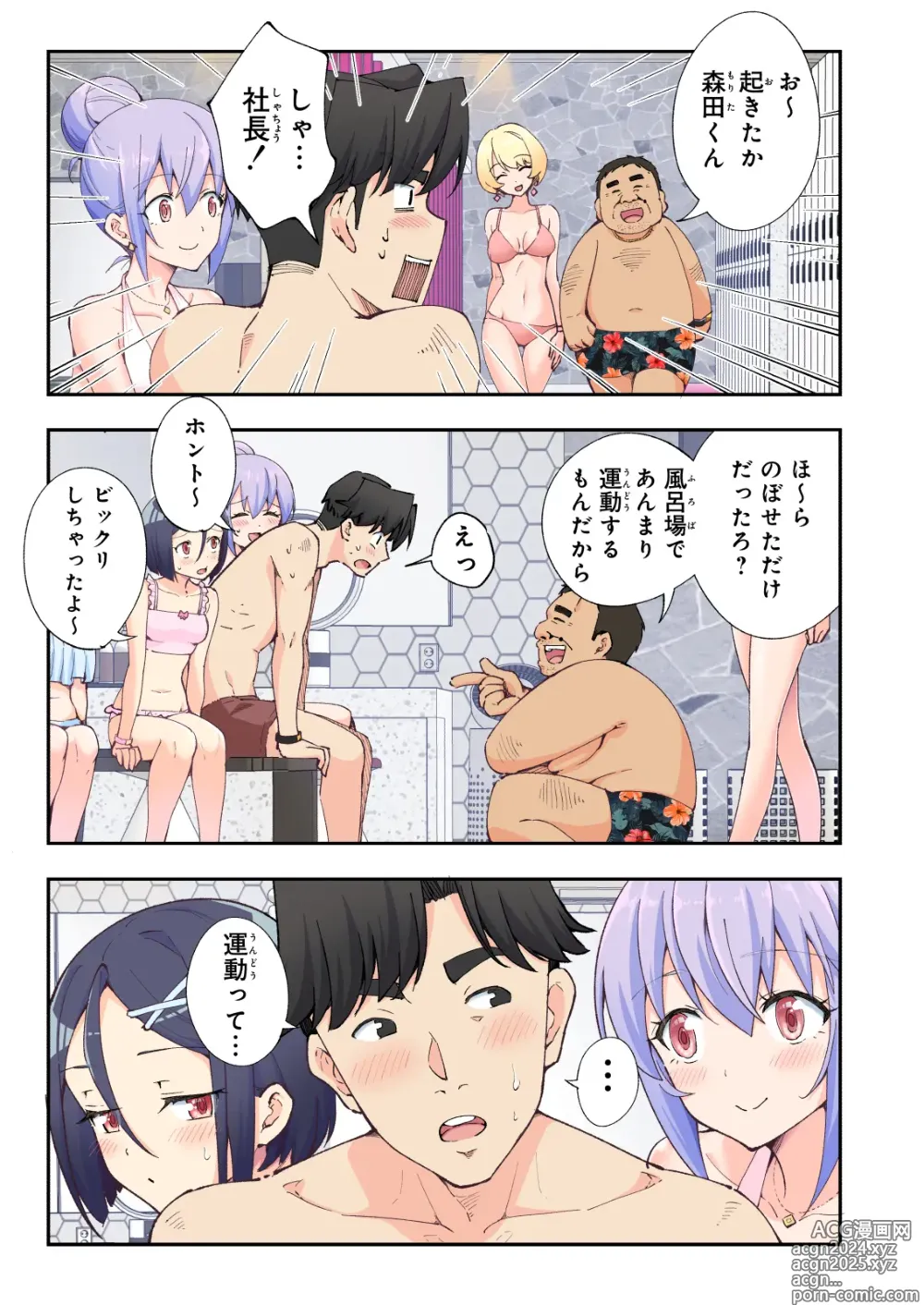 Page 11 of doujinshi Spa Kaikara 2