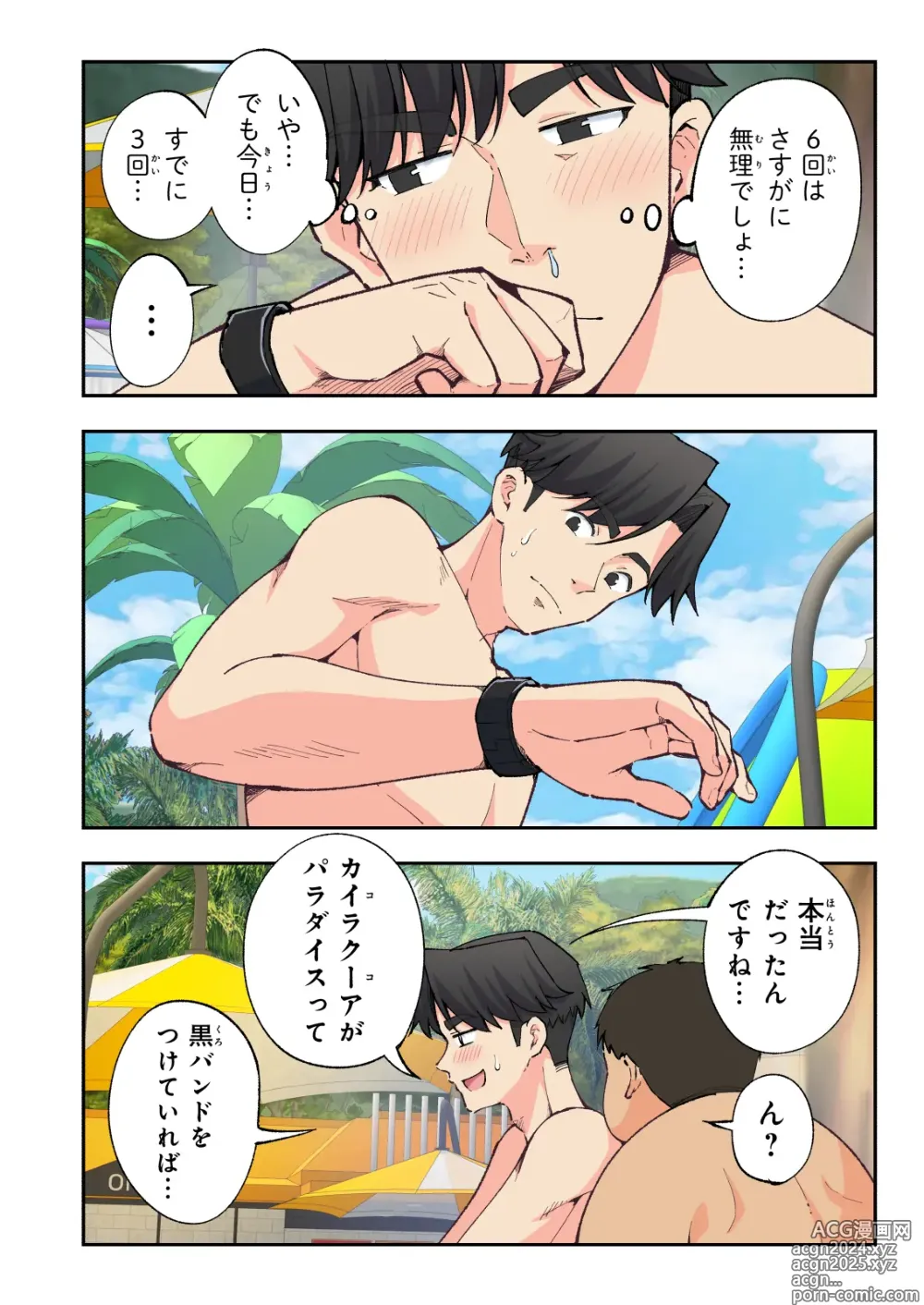 Page 18 of doujinshi Spa Kaikara 2