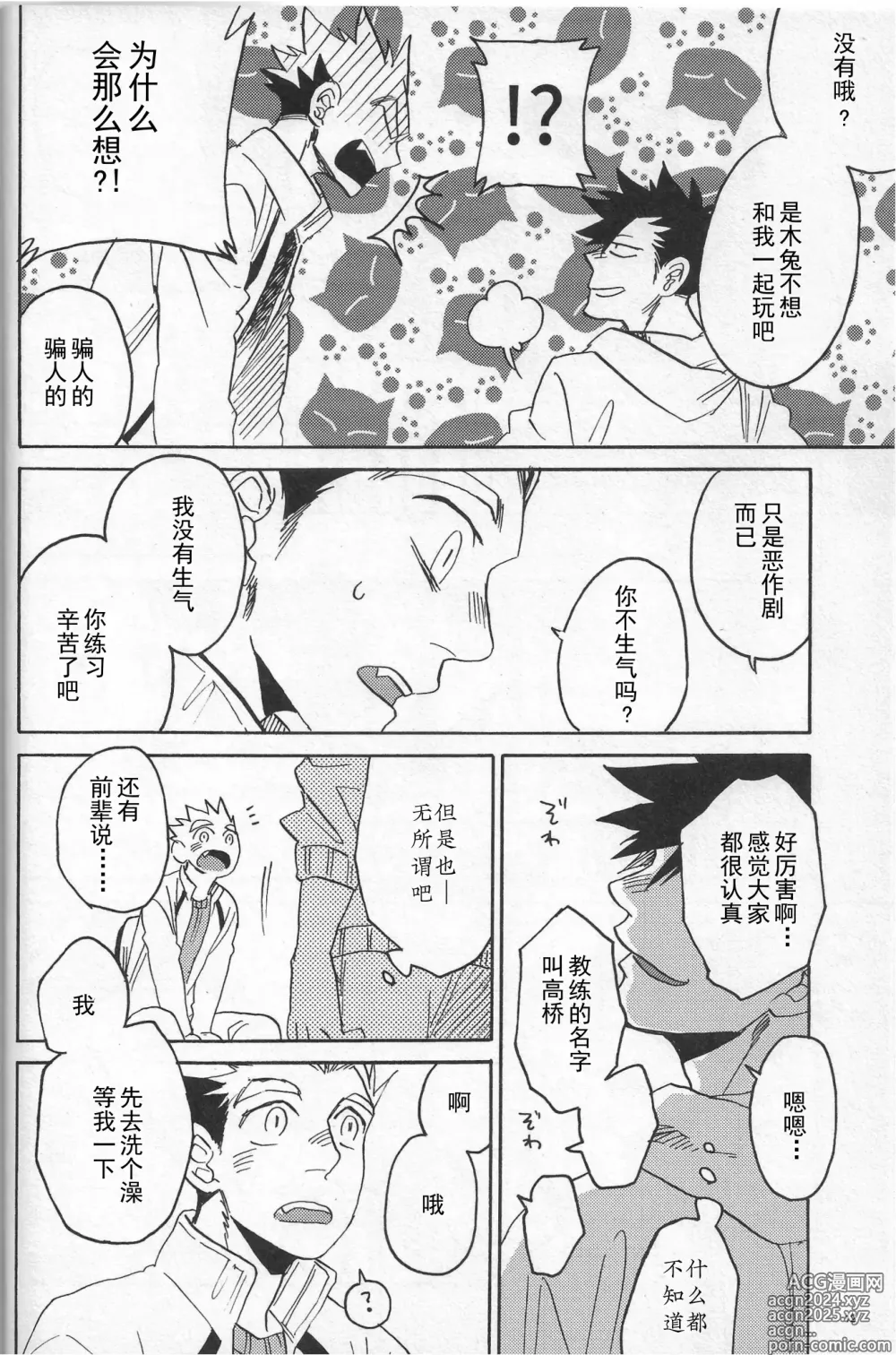 Page 11 of doujinshi 你大概是纸袋里的猫