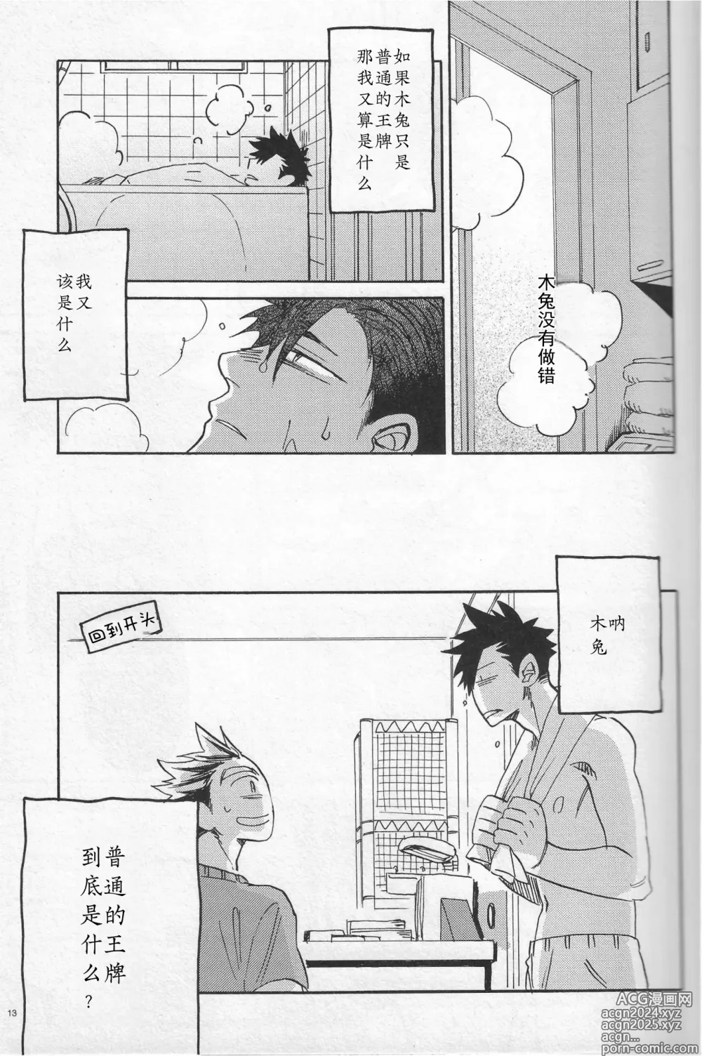 Page 12 of doujinshi 你大概是纸袋里的猫