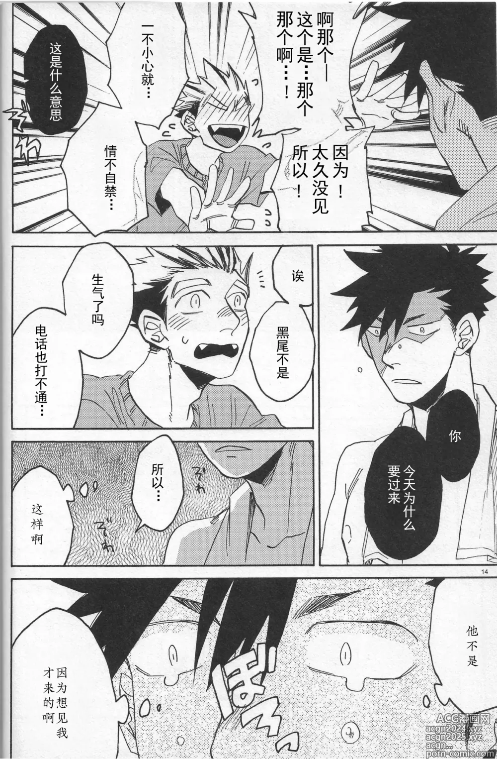 Page 13 of doujinshi 你大概是纸袋里的猫