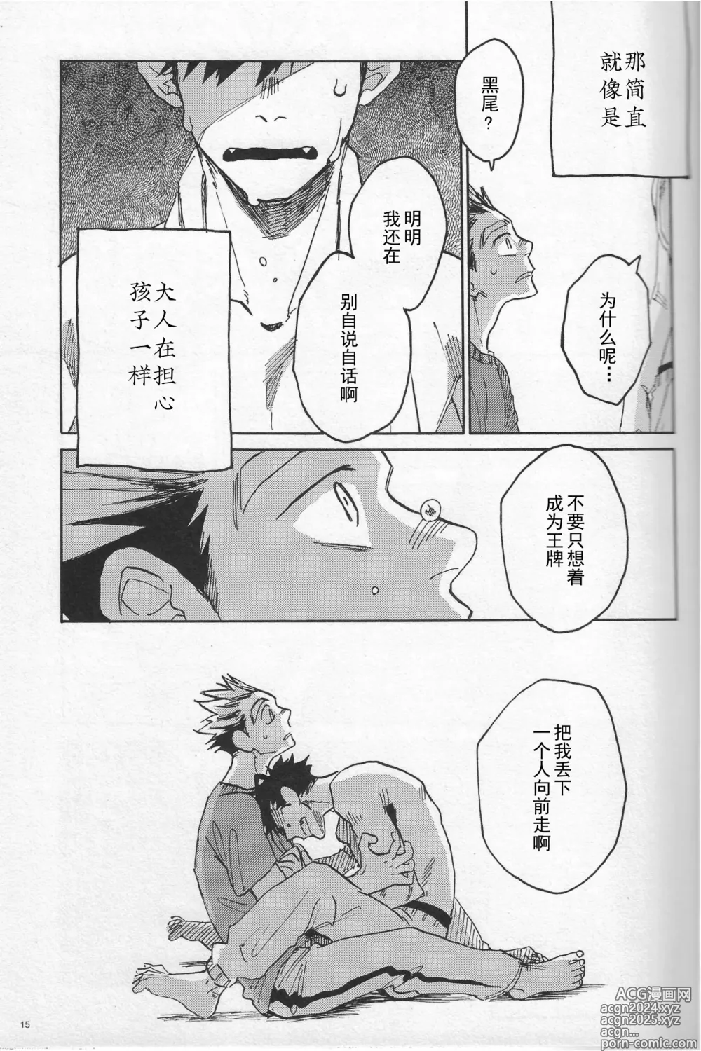 Page 14 of doujinshi 你大概是纸袋里的猫