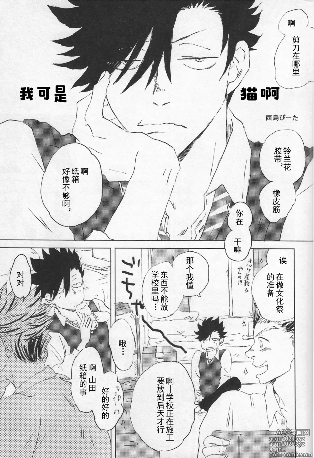 Page 22 of doujinshi 你大概是纸袋里的猫