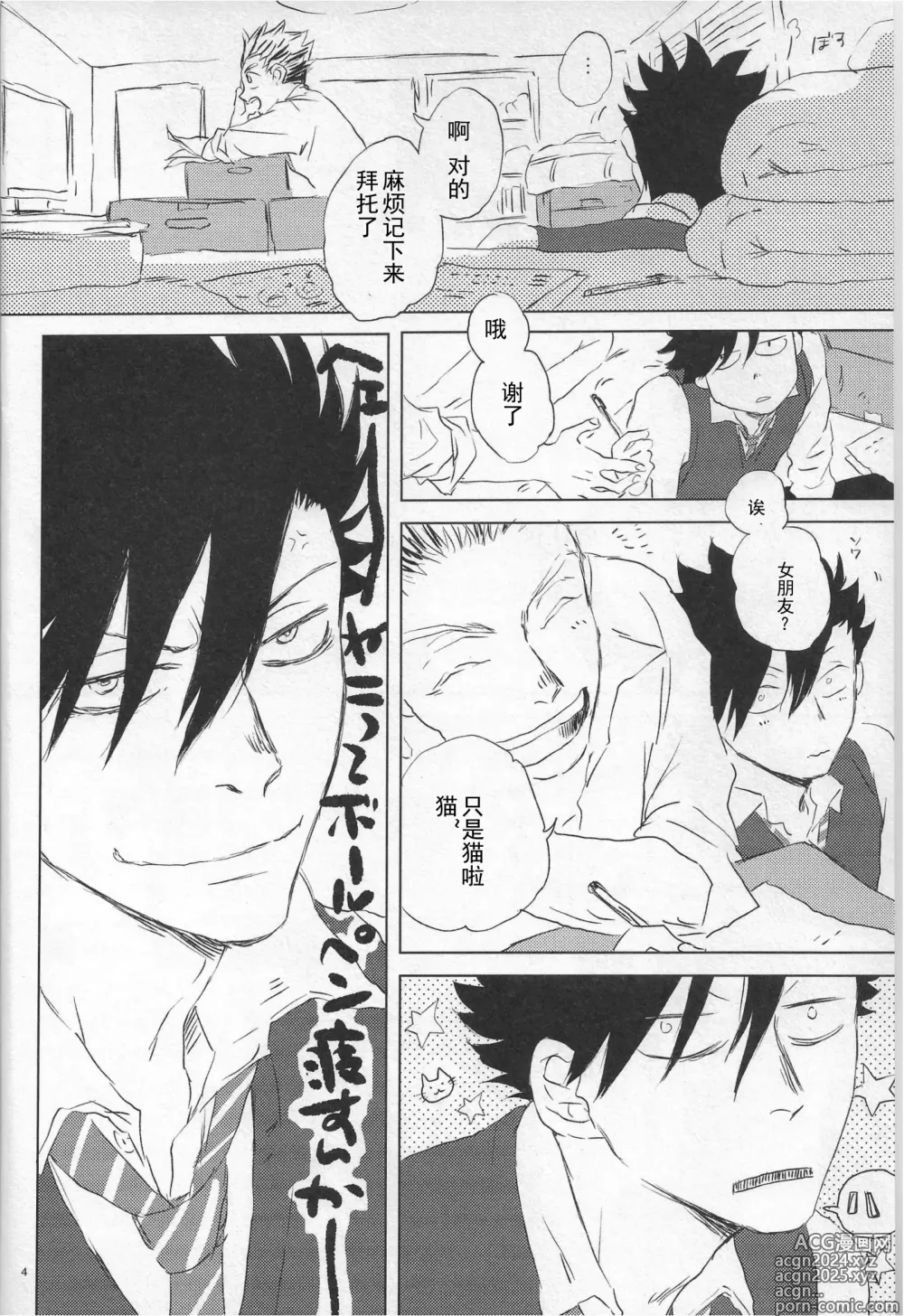 Page 23 of doujinshi 你大概是纸袋里的猫