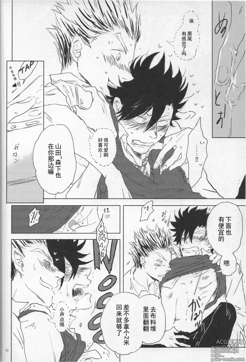 Page 29 of doujinshi 你大概是纸袋里的猫