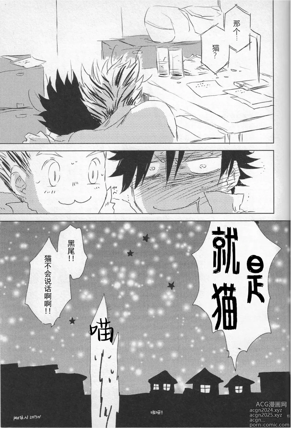 Page 34 of doujinshi 你大概是纸袋里的猫