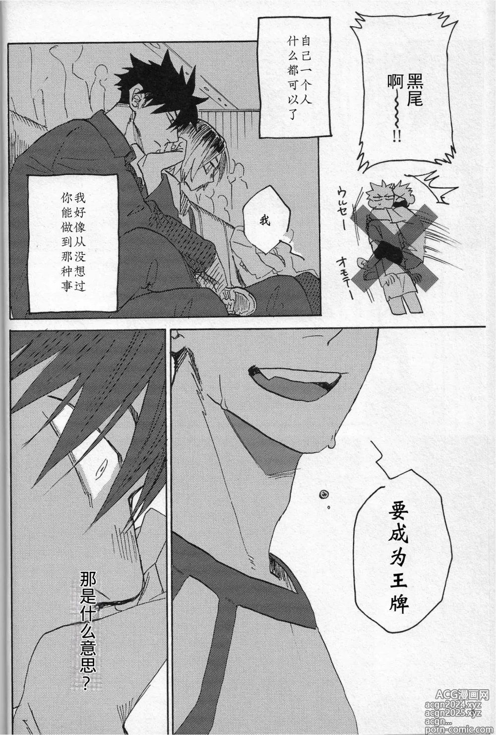 Page 5 of doujinshi 你大概是纸袋里的猫