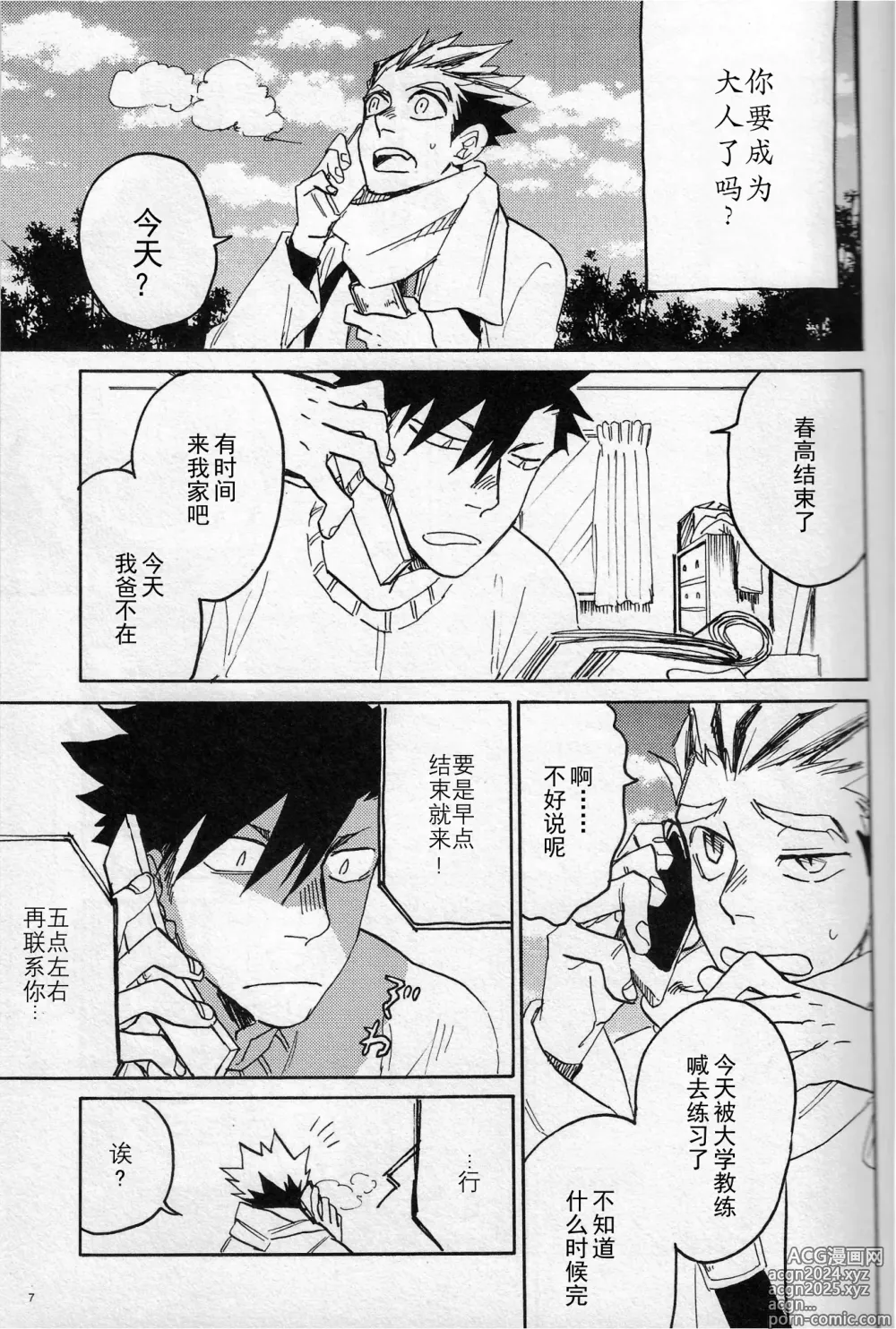 Page 6 of doujinshi 你大概是纸袋里的猫