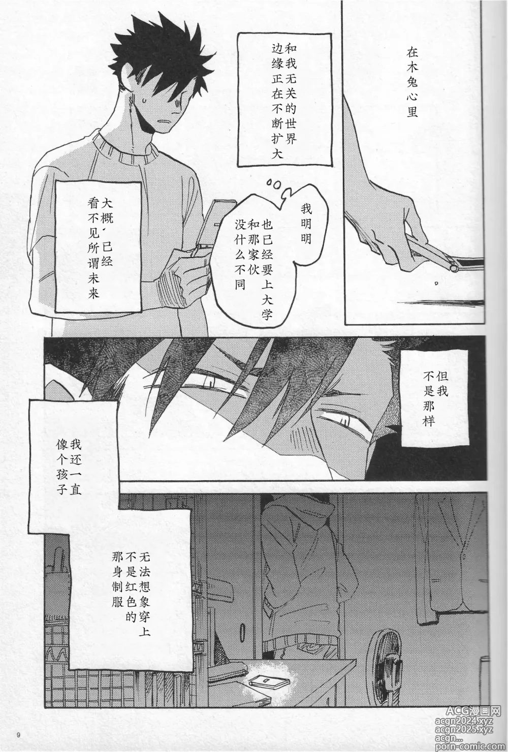 Page 8 of doujinshi 你大概是纸袋里的猫