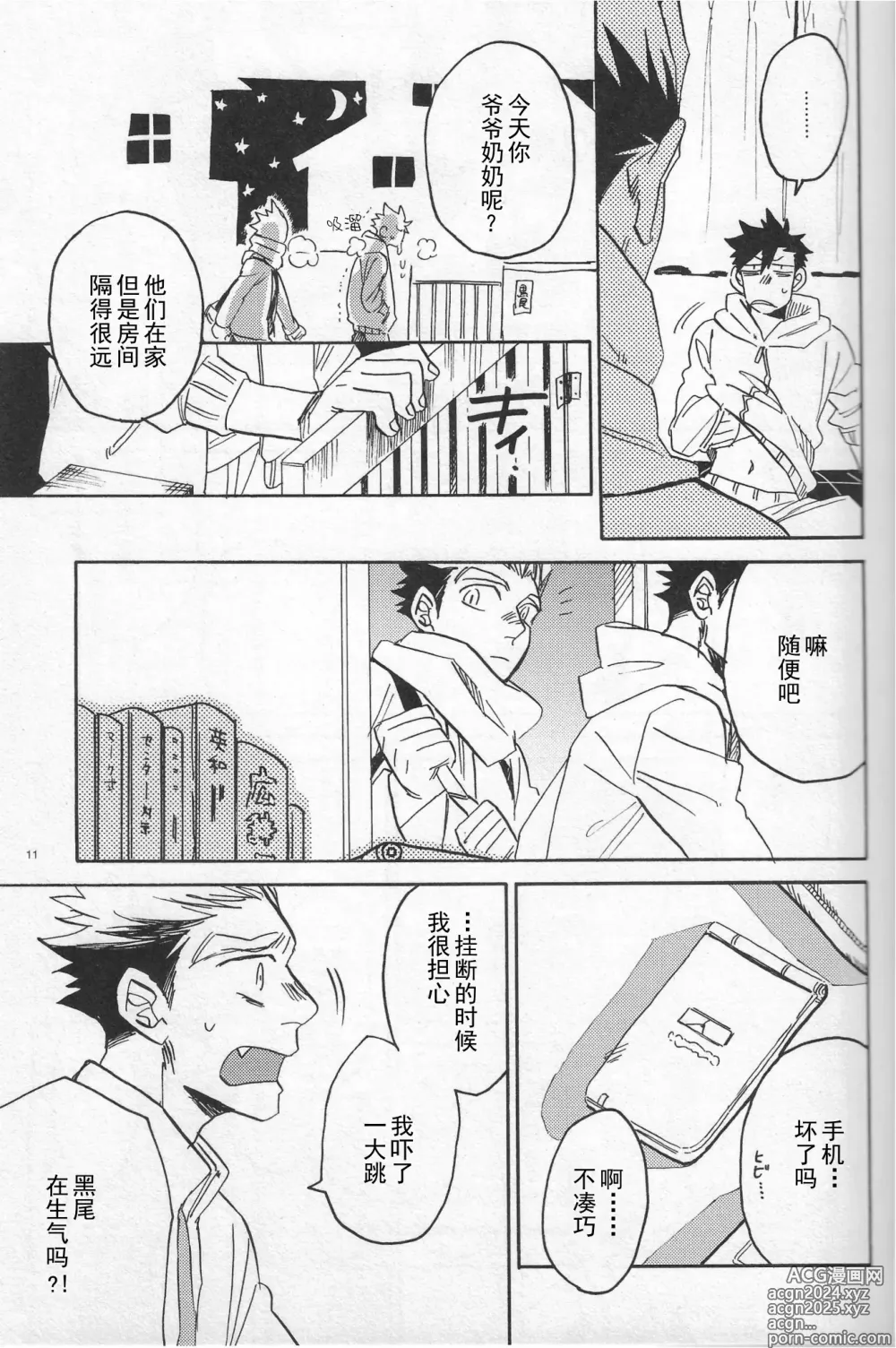 Page 10 of doujinshi 你大概是纸袋里的猫