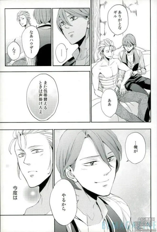 Page 20 of doujinshi OHA Owari to Hajimari no Mani