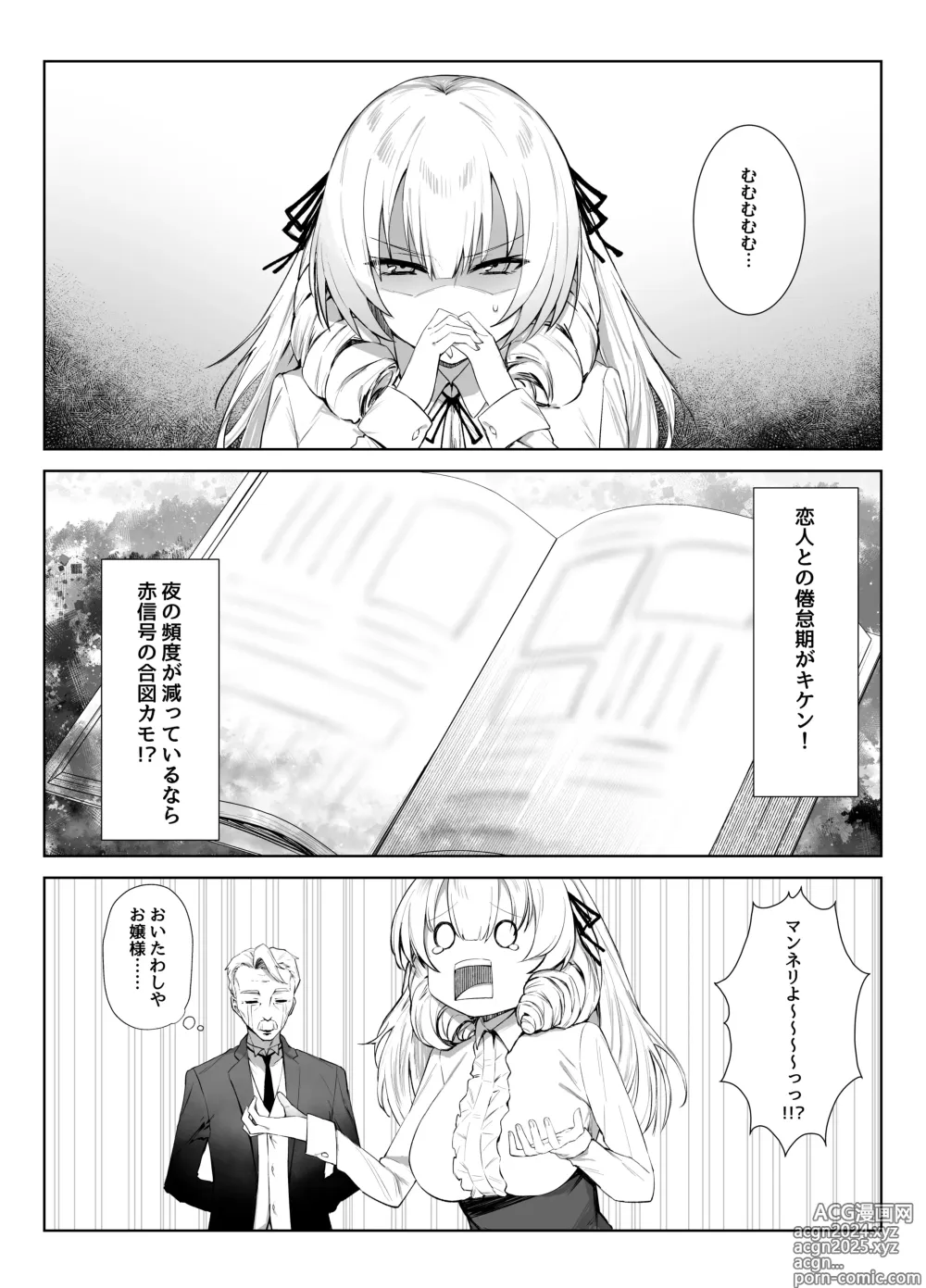 Page 2 of doujinshi Manneri o Osoreru Bakunyuu Ojou-sama ni Cosplay Ecchi Goban Shoubu o Idomareru Hanashi