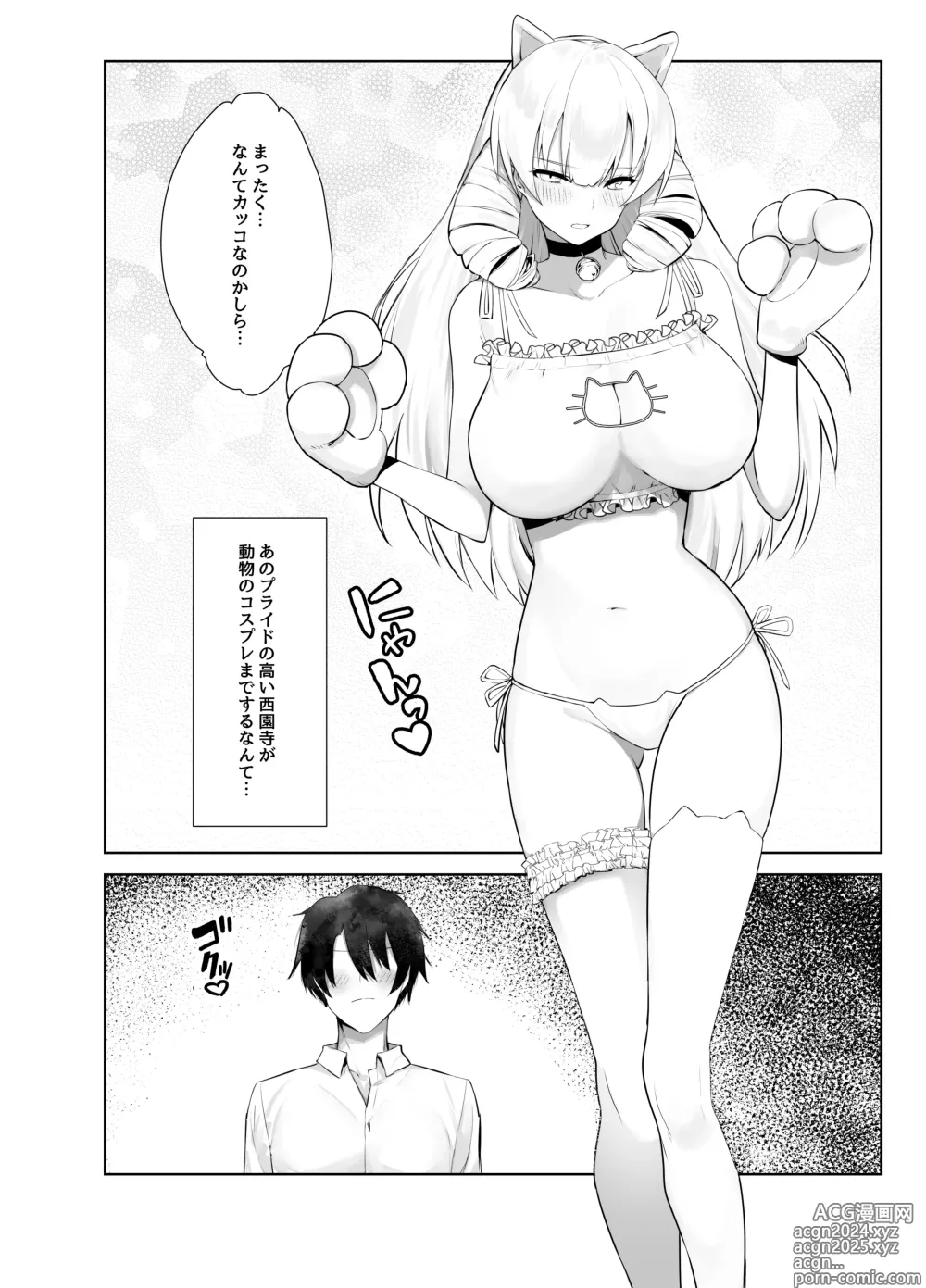 Page 15 of doujinshi Manneri o Osoreru Bakunyuu Ojou-sama ni Cosplay Ecchi Goban Shoubu o Idomareru Hanashi