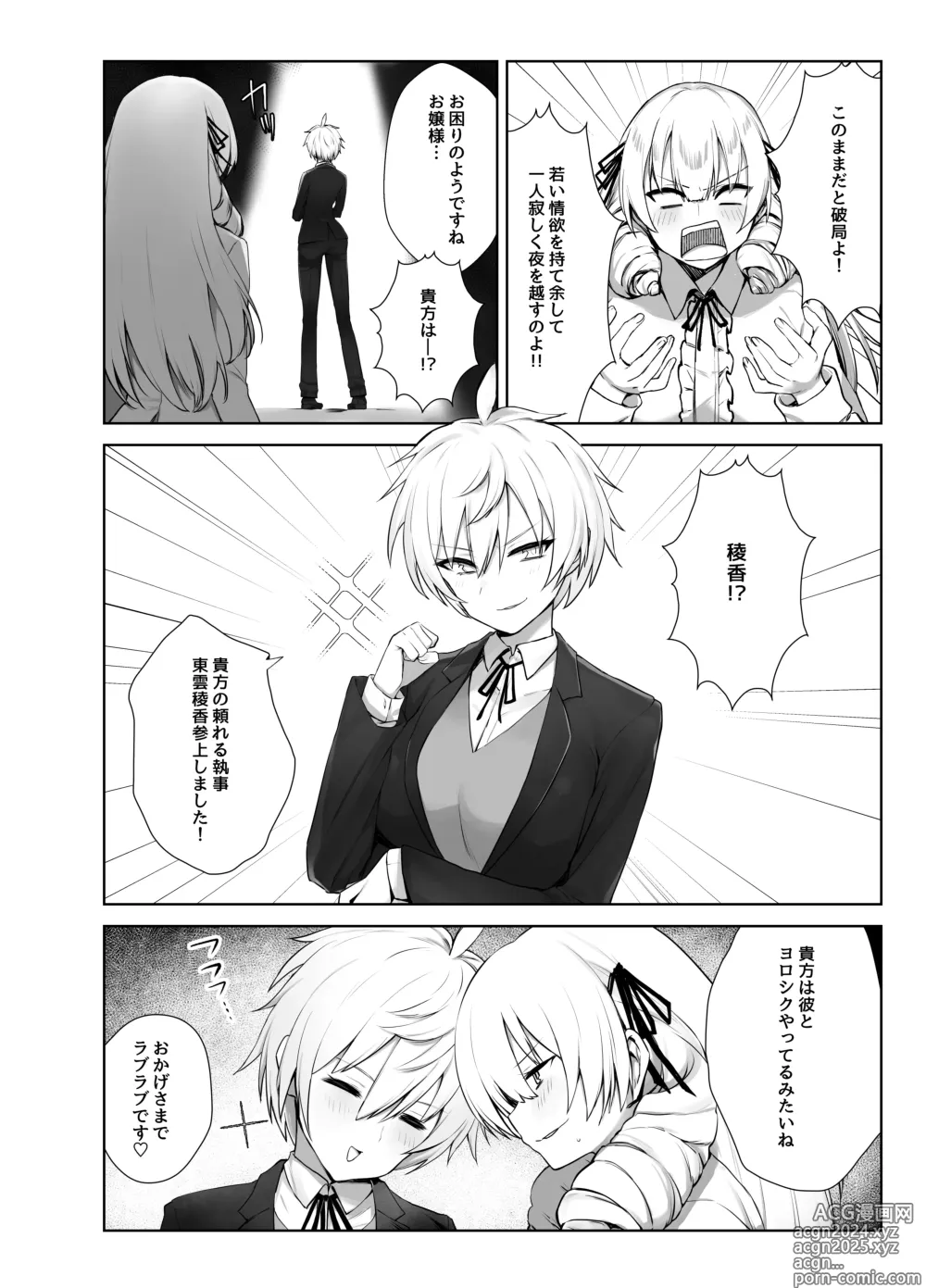 Page 3 of doujinshi Manneri o Osoreru Bakunyuu Ojou-sama ni Cosplay Ecchi Goban Shoubu o Idomareru Hanashi