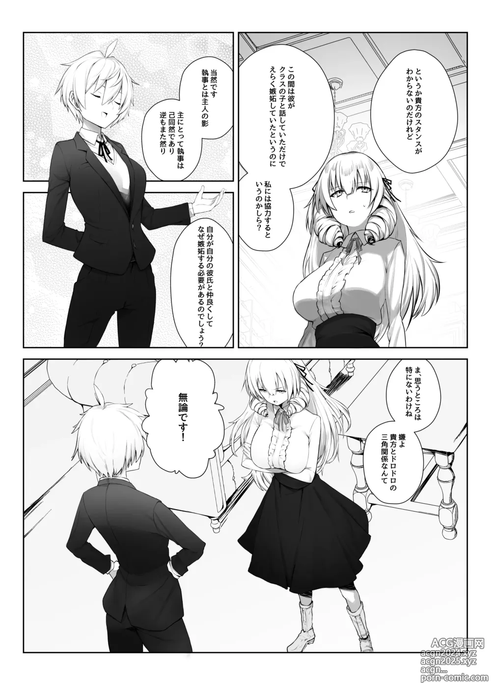 Page 4 of doujinshi Manneri o Osoreru Bakunyuu Ojou-sama ni Cosplay Ecchi Goban Shoubu o Idomareru Hanashi