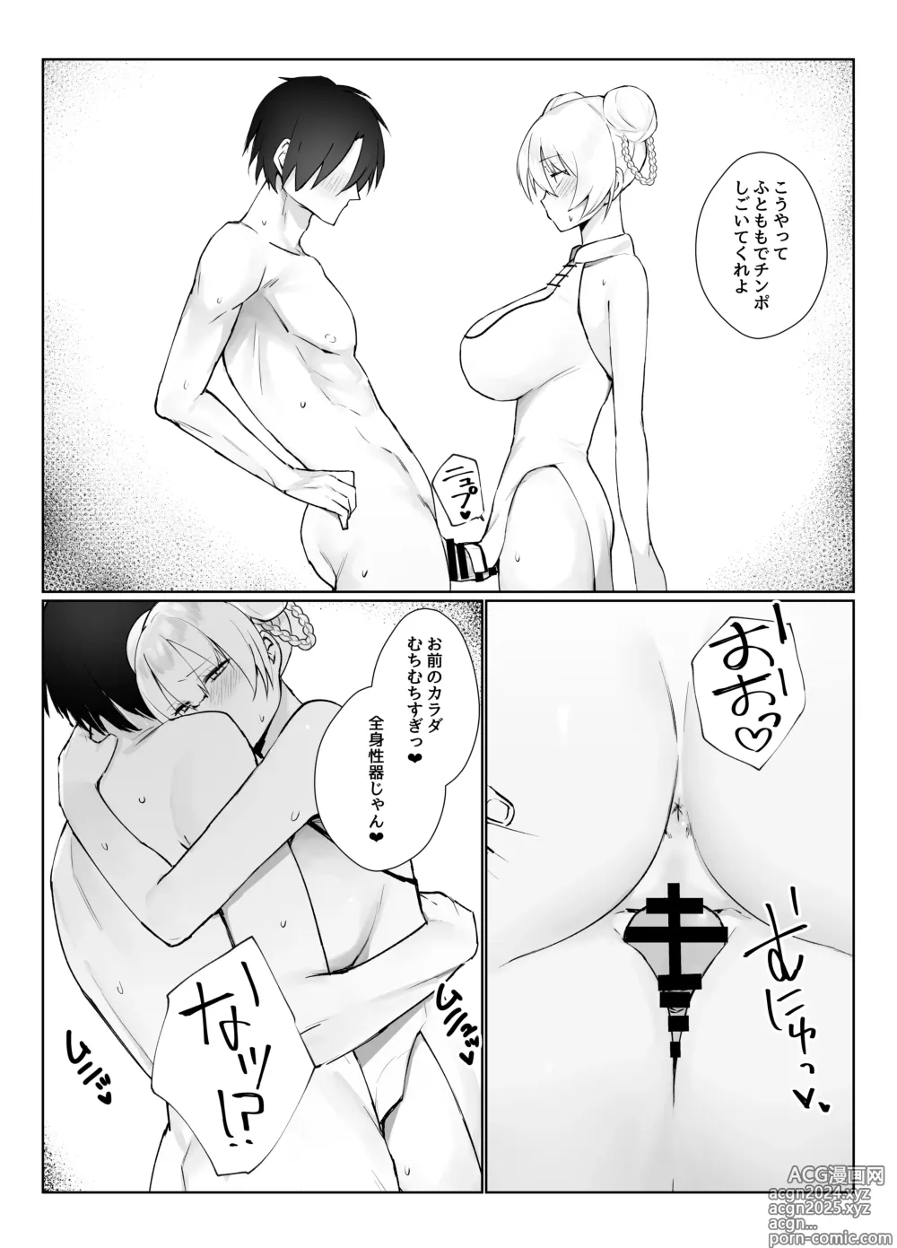 Page 33 of doujinshi Manneri o Osoreru Bakunyuu Ojou-sama ni Cosplay Ecchi Goban Shoubu o Idomareru Hanashi