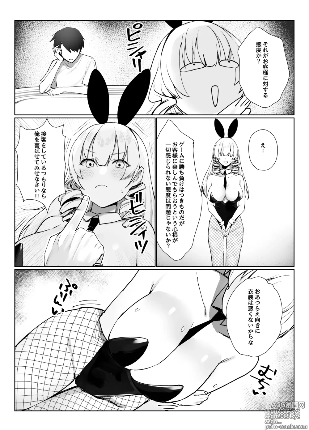 Page 36 of doujinshi Manneri o Osoreru Bakunyuu Ojou-sama ni Cosplay Ecchi Goban Shoubu o Idomareru Hanashi