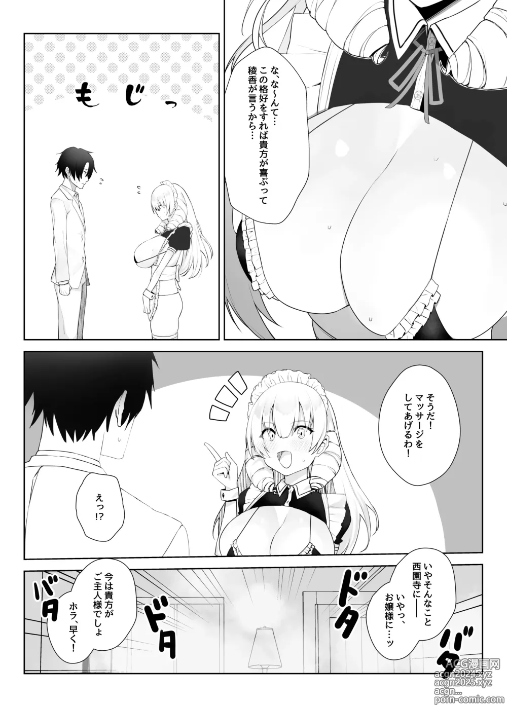 Page 7 of doujinshi Manneri o Osoreru Bakunyuu Ojou-sama ni Cosplay Ecchi Goban Shoubu o Idomareru Hanashi